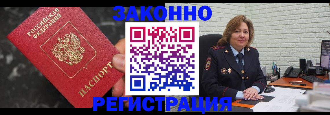 прописка паспорт в Миассе